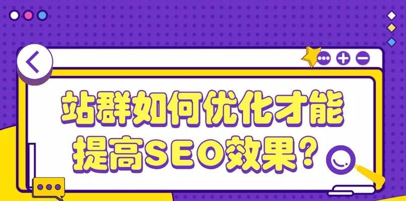 SEO优化，让你的网站轻松上首页（掌握SEO可卷可点的亮点）