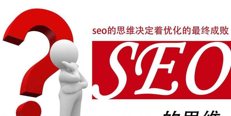 如何应用有效的SEO技能提升网站流量（掌握SEO技能）