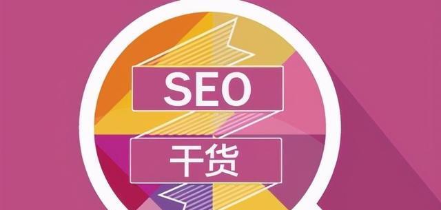 SEO优化技术如何提高网站排名（掌握这8个技巧）