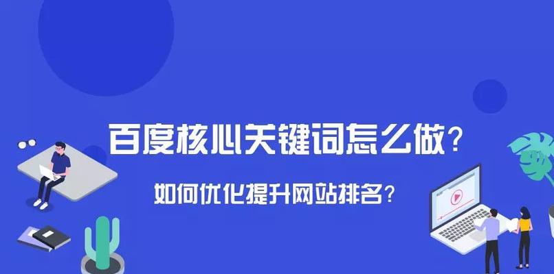 网站排名靠后的原因分析（探究导致网站排名靠后的原因及解决方法）