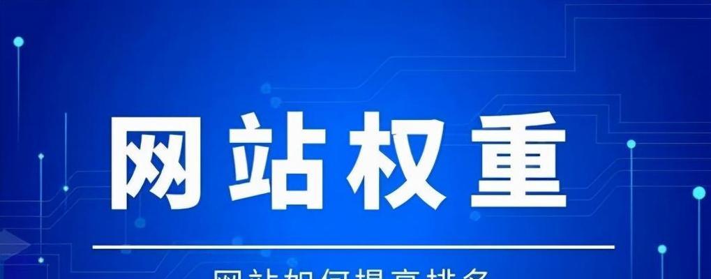 七招网站排名技巧，助力SEO优化（学习如何熟练掌握网站排名的七种技巧）