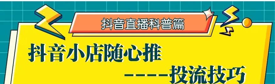 抖音小店运费险及发货规则详解（让你的购物更放心）