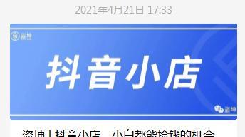 探讨抖音小店在哪里显示的机制（从用户需求）