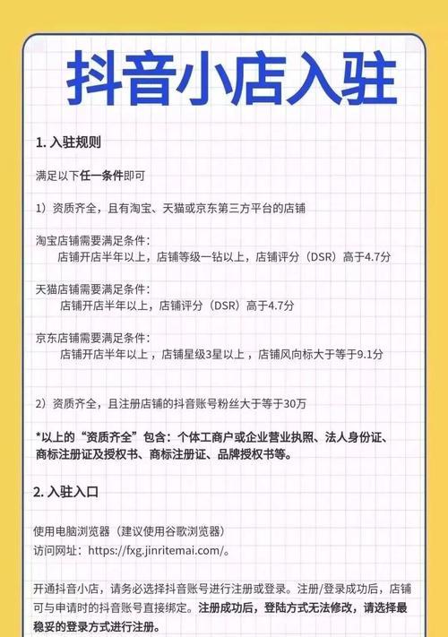 如何开通个人抖音小店（教你简单开通自己的抖音小店）