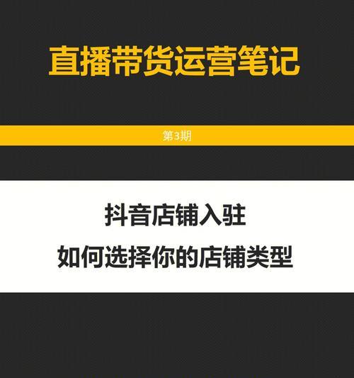 如何选择适合的抖音小店店铺类型（从产品、目标人群、竞争环境三方面出发）