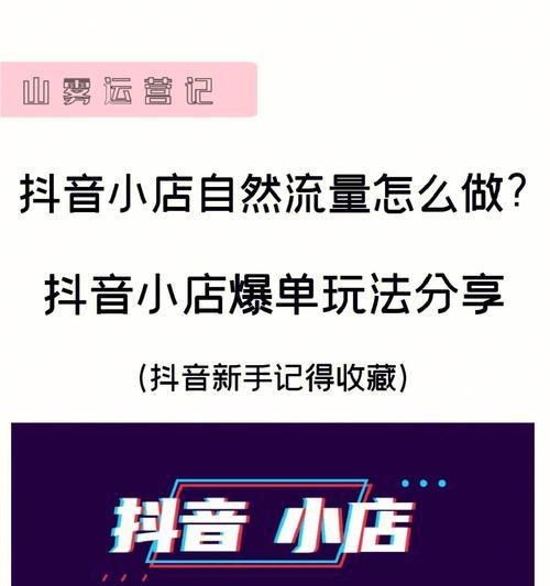 如何选择适合的抖音小店店铺类型（从产品、目标人群、竞争环境三方面出发）