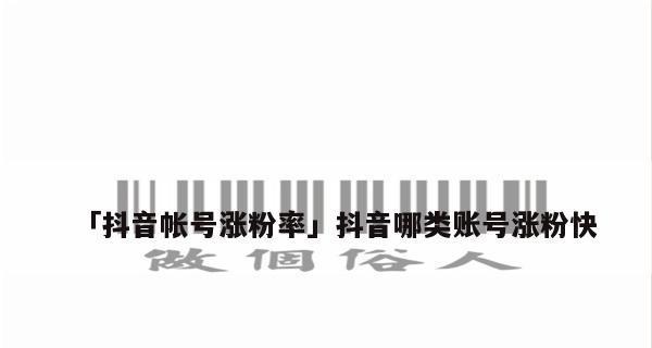 抖音新号老号哪个好养（对比新号和老号的优缺点）