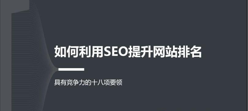 打造高质量网站的关键策略（从建设到运营）