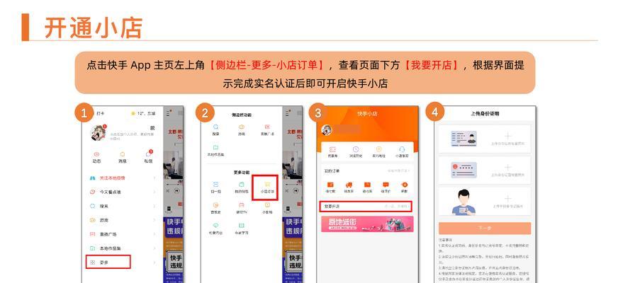 快手小店退店保证金的流程及时间（了解快手小店退店保证金的要点与注意事项）