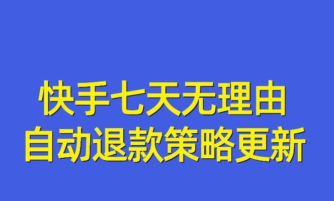 快手小店需要缴纳多少费用（掌握快手小店费用的相关知识）