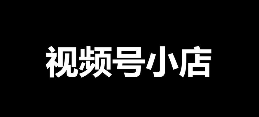 快手小店押金多少钱（押金金额）
