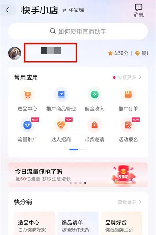 快手小店月营业额查询方法（快速、简便的方法）