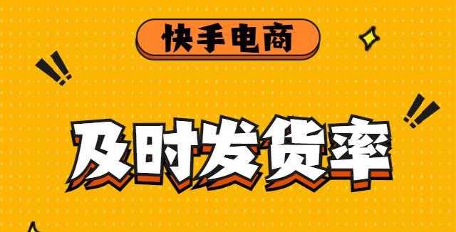 揭秘快手小店总销量5万件的背后（探究快手小店销售的核心因素）