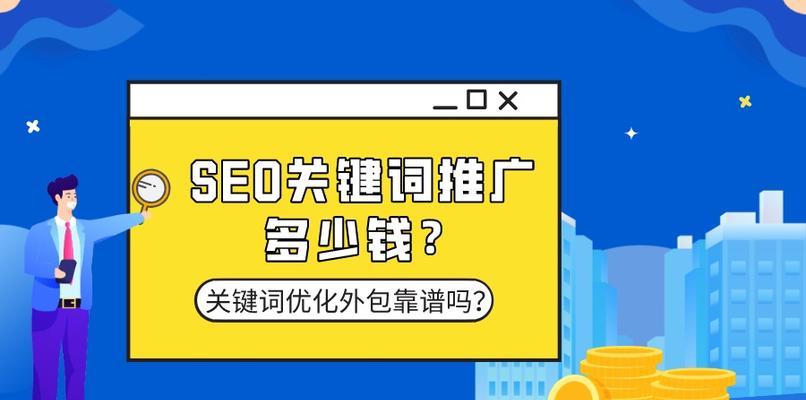 正确看待SEO优化（从搜索引擎和用户两个角度出发考虑SEO优化的重要性）