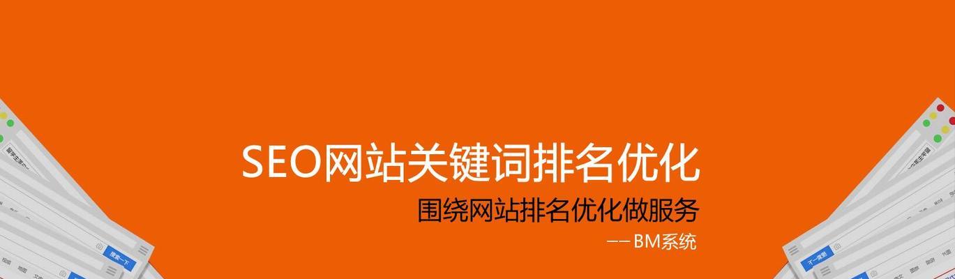 如何优化营销网站的标题（让您的网站更容易被搜索引擎发现）