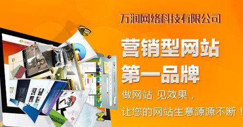 营销型企业网站的建设与优化（如何打造一个具有吸引力的营销型企业网站）