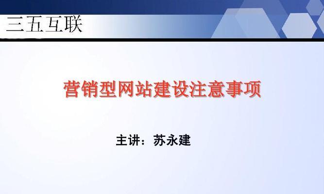 营销型网站建设要点（从网站设计到内容策划）