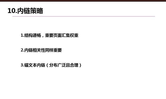 如何设置营销型网站内链符合SEO优化（提高网站的排名和转化率）