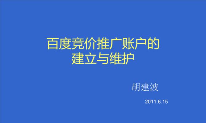 影响百度竞价排名的关键因素（掌握竞价排名的核心规则）