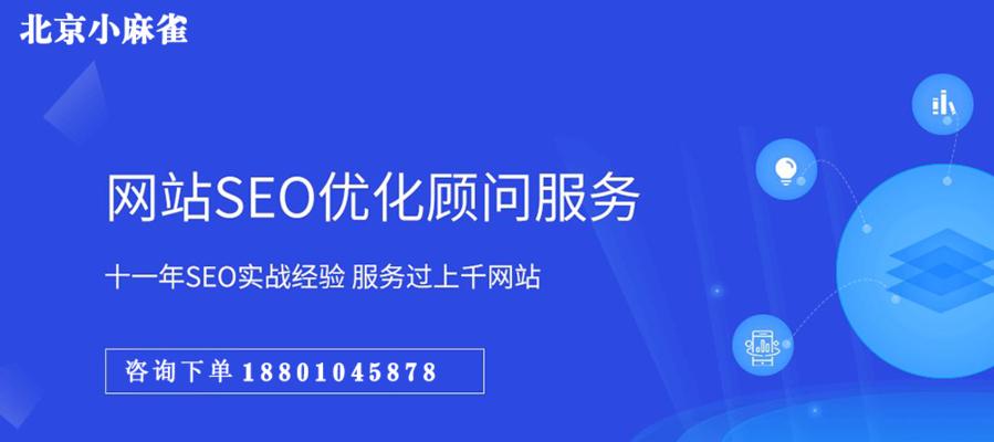 如何用SEO优化提高用户信任度（SEO策略如何影响网站的信誉度）