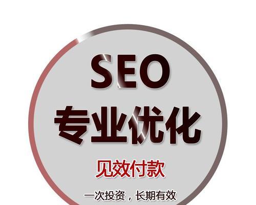 如何使用有效方法提高百度排名（优化SEO）