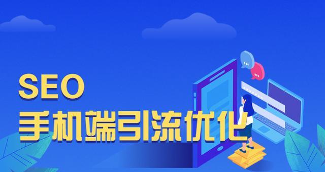 优化编辑的基本SEO规则技巧（让你的内容更容易被搜索引擎发现和收录）