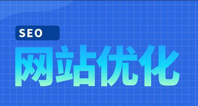 如何避免网站首页被降权（8种方法让您的首页稳稳站在谷歌搜索前列）