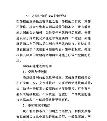 友情链接，提高SEO排名的有效外链建设目标（如何通过友情链接提高网站的SEO排名）