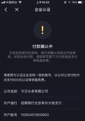抖音蓝v认证需要多少钱（详解抖音蓝v认证的申请流程与注意事项）