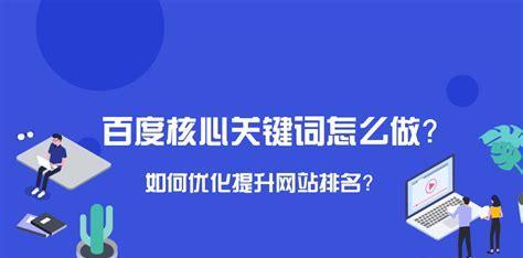 百度SEO优化原理及方法详解（提高网站排名）