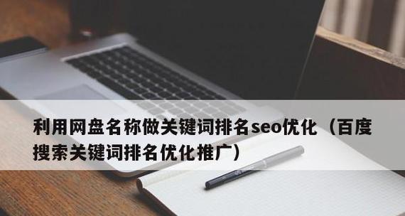 百度SEO优化之策略（掌握百度SEO策略）