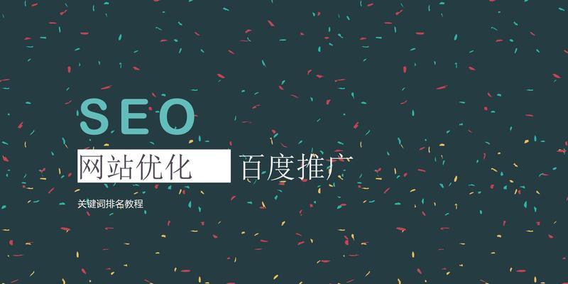 如何选择进行百度SEO优化（学会分析和选择）