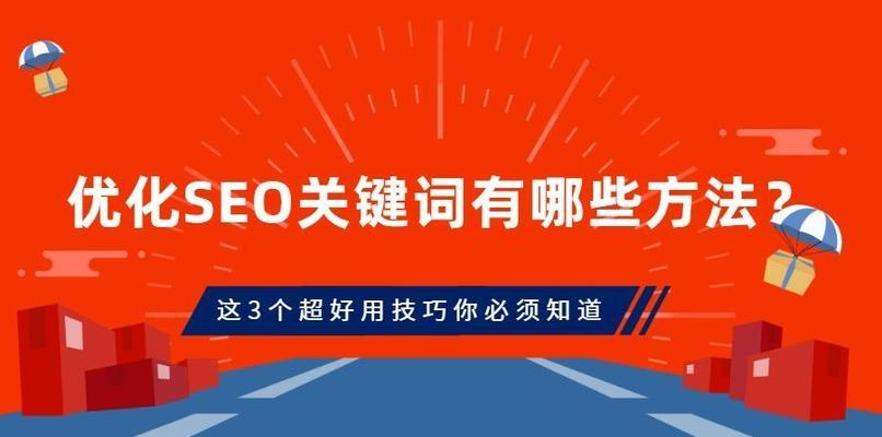 如何进行布局，提高网站SEO排名（从6个要点和5个方式入手）