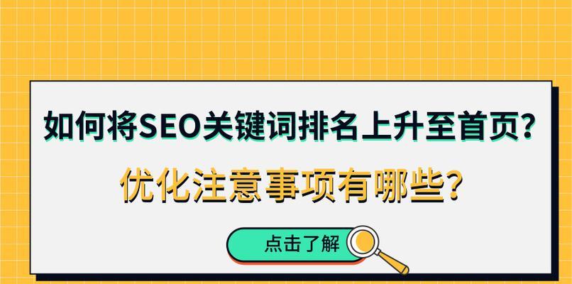 SEO网站优化方案（如何提升网站排名、吸引更多流量）