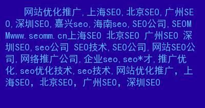 网站SEO排名优化的实用指南（如何提升网站排名）