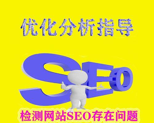 提升SEO排名的10个优化窍门（掌握这些技巧）