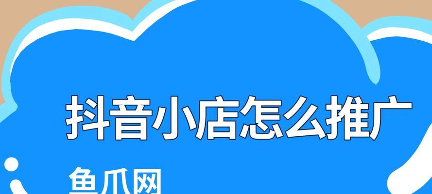抖音小店订单打单发货操作指南（详细步骤教你轻松处理订单流程）