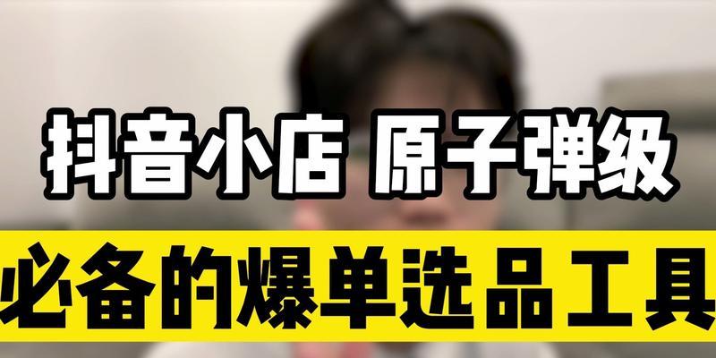 抖音小店爆单到底是多少单（如何判断抖音小店是否爆单）