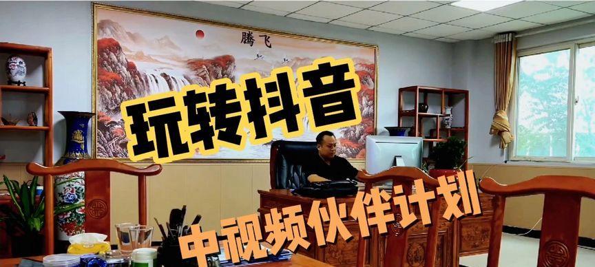 抖音分享伙伴计划详解（分享赚钱）