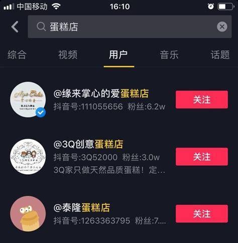 抖音号和小店