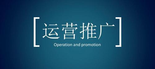 提高网站用户关注度的三个有效方法（让你的网站更受欢迎）