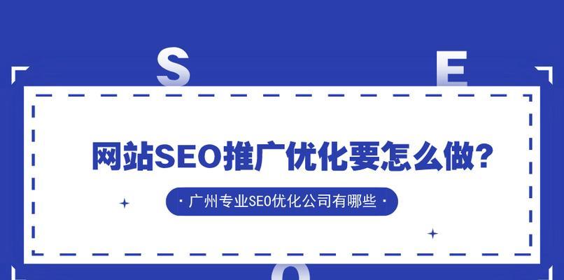 如何运用SEO技术和策略提升网站推广效果（优化）