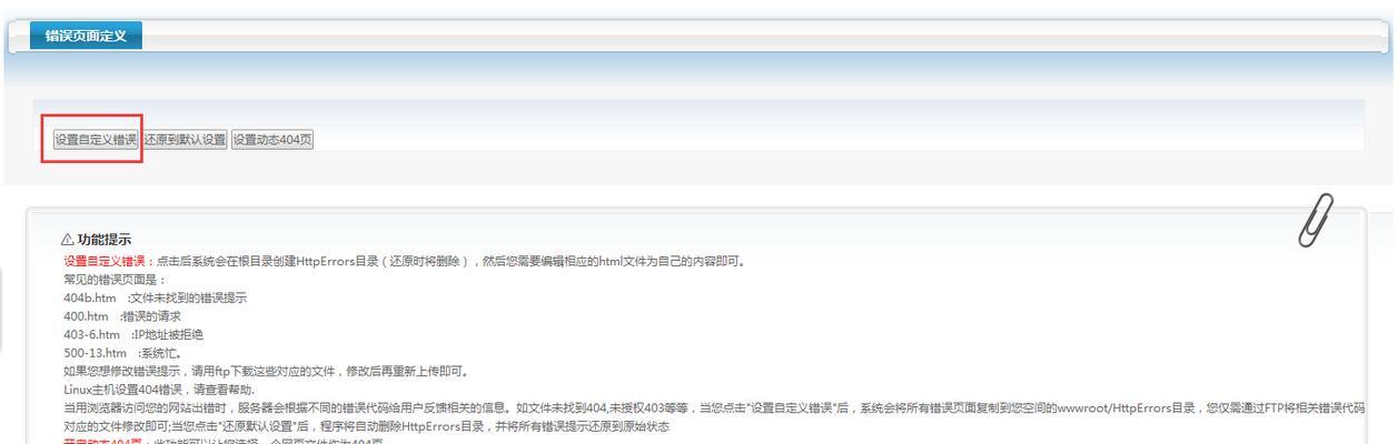 网站404页面的重要性（为什么每个网站都需要一个完善的404页面）