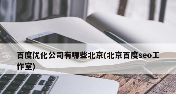 网站文章标题优化（教你如何优化文章标题）
