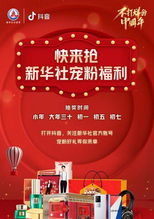 2024年抖音春节不打烊巅峰任务赛详解（如何参与）