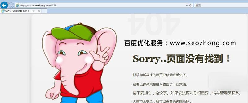 404错误页面对网站优化的阻碍及改善措施（如何优化404错误页面）