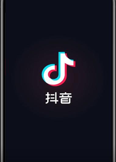 抖音入热点，玩转流行文化（探究抖音热度背后的意义和影响）