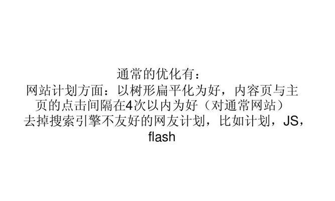 PHP如何优化网站SEO（以扁平化结构为例）