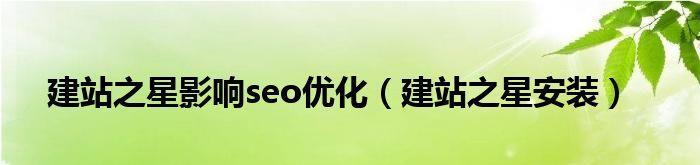 如何通过SEO优化找到准确的留学客户（掌握SEO优化技巧）