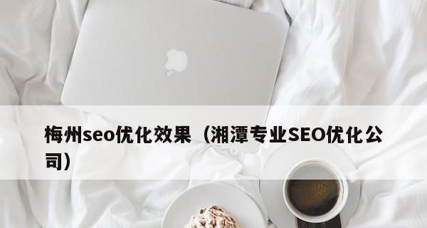 如何让网站真正具备营销效果（掌握这些关键条件）